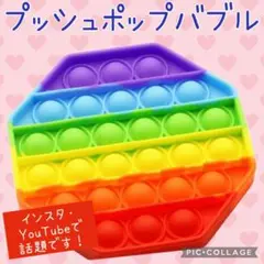 プッシュポップバブル 知育玩具 おもちゃ スクイーズ カラフル キッズ ベビー