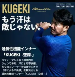 未使用　OサイズMizuno Pro KUGEKI 　ブラック