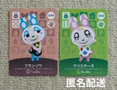 【匿名配送】どうぶつの森 amiiboカード　フランソワ・クリスチーヌ　アミーボ