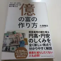 2025年最新】億の富の作り方の人気アイテム - メルカリ
