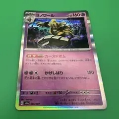 【美品】ポケモンカード　Pokémon ポケカ　ヨノワール　sv8a