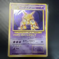 ポケモン　初期　旧裏　フーディン　No.065 トレカ　ポケモン