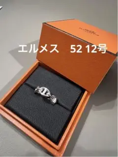 エルメス アンシェネリング 52 12号 Hermes