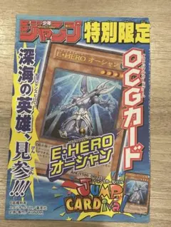 E・HERO オーシャン 特別限定カード