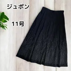 ㈱ジュポン　タックフレアロングスカート　コットン　黒　11号