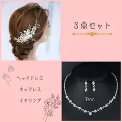 新品❀3点セット ヘッドドレス⸝⋆ネックレス⸝⋆イヤリング