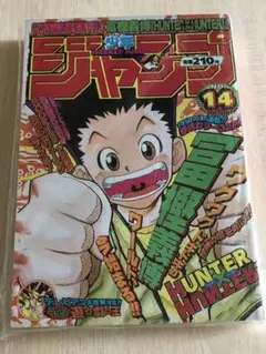 週刊少年ジャンプ1998年14号