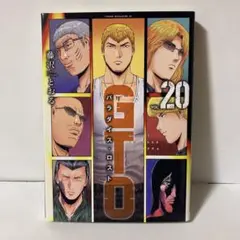 GTO パラダイス・ロスト 20巻　AA5