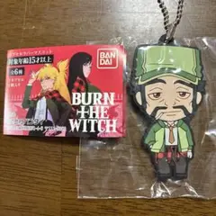 バーンザウィッチ　チーフ　BURN THE WITCH アニメ　ガチャガチャ