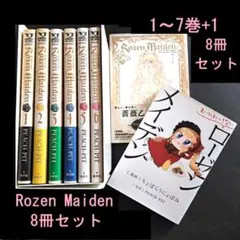 【完結】Rozen Maiden 新装版 全7巻+まいてはいけない 全8冊セット