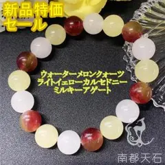 【特価】ウォーターメロンクォーツ★カルセドニー天然石パワーストーンブレスレット