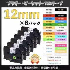 P-touch ピータッチ ブラザー TZe互換ラベルテープ12mm 白黒6個