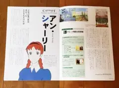 【赤毛のアン出版100周年記念誌】CARROT