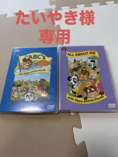 Zippyと友達　DVDセット（2枚組）