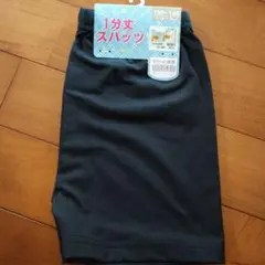 一分丈スパッツ　130-140 吸汗速乾　未使用　黒　アンダーパンツ
