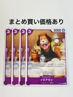 【まとめ買いでお得】イヌアラシ C OP13-061