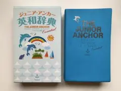 ジュニア・アンカー英和辞典 エッセンシャル版