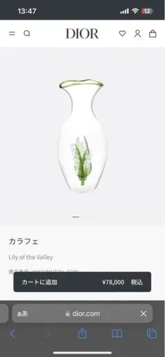 Dior Lily of the Valley 花瓶　カラフェ Carafe Lily of the Valley with Clover Interior, Green | DIOR