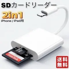 lightning　SDカードリーダー 2in1カードリーダー カメラリーダー