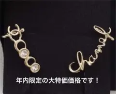 シャネル イヤーカフ風ピアス 2022購入