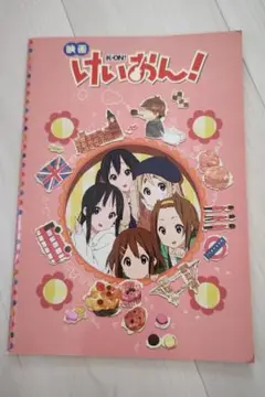 けいおんの映画のパンフレット