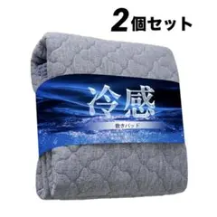 敷きパッド 冷感パッド SD セミダブル(120*200) ネイビー 2個セット