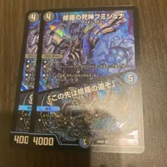 修羅の死神フミシュナ　この先は修羅の道ぞ　2枚