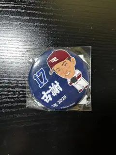 楽天イーグルス　缶バッチ　古謝樹
