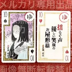 産屋敷耀哉 鬼滅の刃 歌留多トランプ 絵札 読札 セット