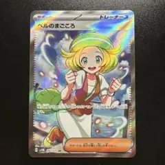 ポケモンカード ベルのまごころ 092/071 SR