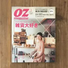 オズ マガジン (OZ magazine) 2010年1月号 No..453