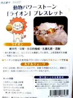 【新品未使用】ルチルクォーツパワーストーン ブレスレット作成キット