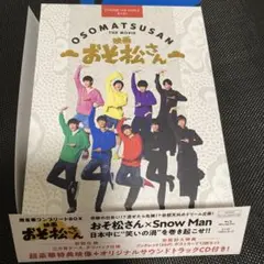 SnowMan 映画おそ松さん　 Blu-ray＋3DVD＋CD