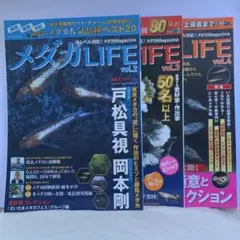 メダカLIFE vol.2、3、4 3冊
