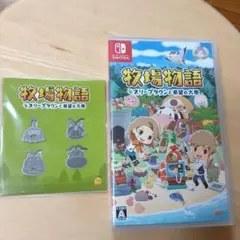 牧場物語 オリーブタウンと希望の大地 クリップ付き
