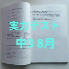 実力テスト中3過去問題集5科目 2024～2020 8月 全5回(CD付き)