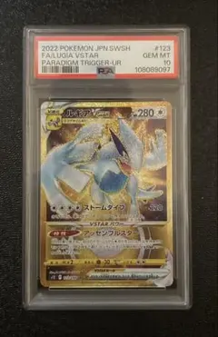【PSA10】ポケカ　パラダイムトリガー　ルギアVstar　UR