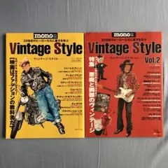 mono 特別編集 Vintage Style 2冊セット