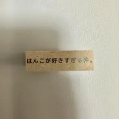 251はんこ nikoichi スタンプ　紙博　スタンプフェスティバル