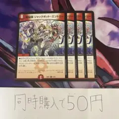 龍秘陣ジャックポットエントリー 4枚