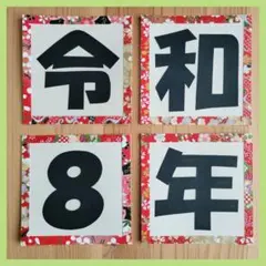 壁面飾り【お正月】保育　令和　新年