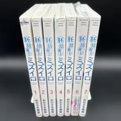 胚培養士ミズイロ 1~7巻　全巻