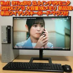 NEC Mate Win11 9世代i3 16Gメモリ SSD 23.8'モニタ