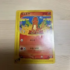 ヒトカゲ　ポケモンカード　eカード