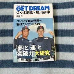 GET DREAM