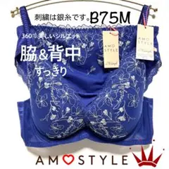 B75M トリンプ AMO チャーミングラマースリムラインDeepV M008