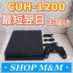 【セール中】ps4 本体 1200 プレステ PlayStation®4