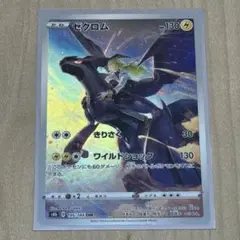 ポケモンカード　ゼクロム　195/184