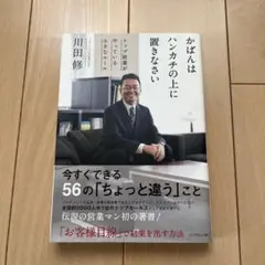 かばんはハンカチの上に置きなさい トップ営業がやっている小さなルール