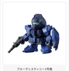 ガンダム　ガシャポン戦士 フォルテ 04 ブルーディスティニー 1号機